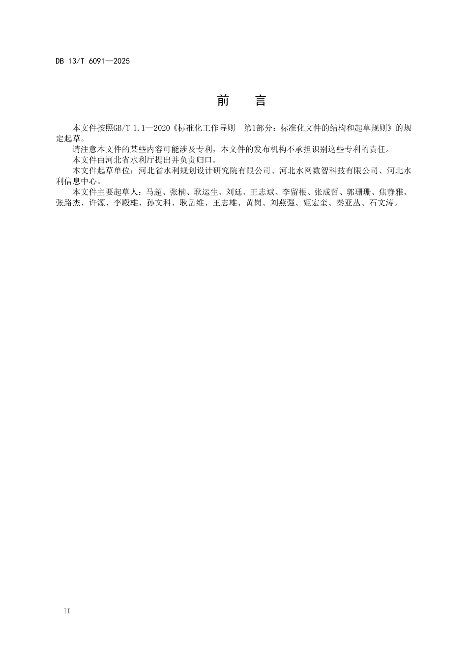 DB13T 6091—2025 水利工程视频监控系统技术规范.pdf_第3页