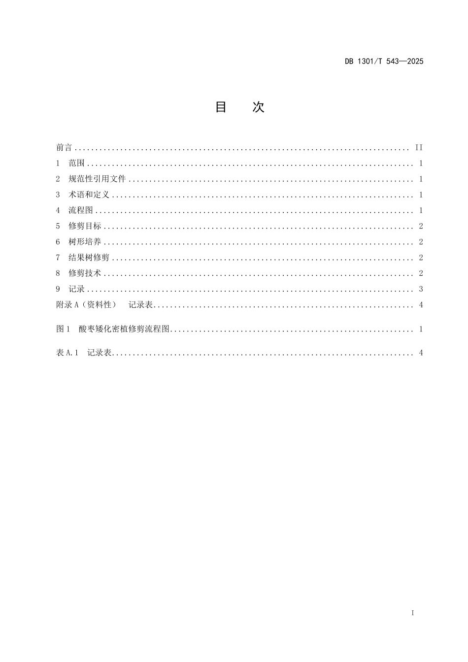 DB1301T 543-2025 酸枣矮化密植修剪技术规程.pdf_第2页