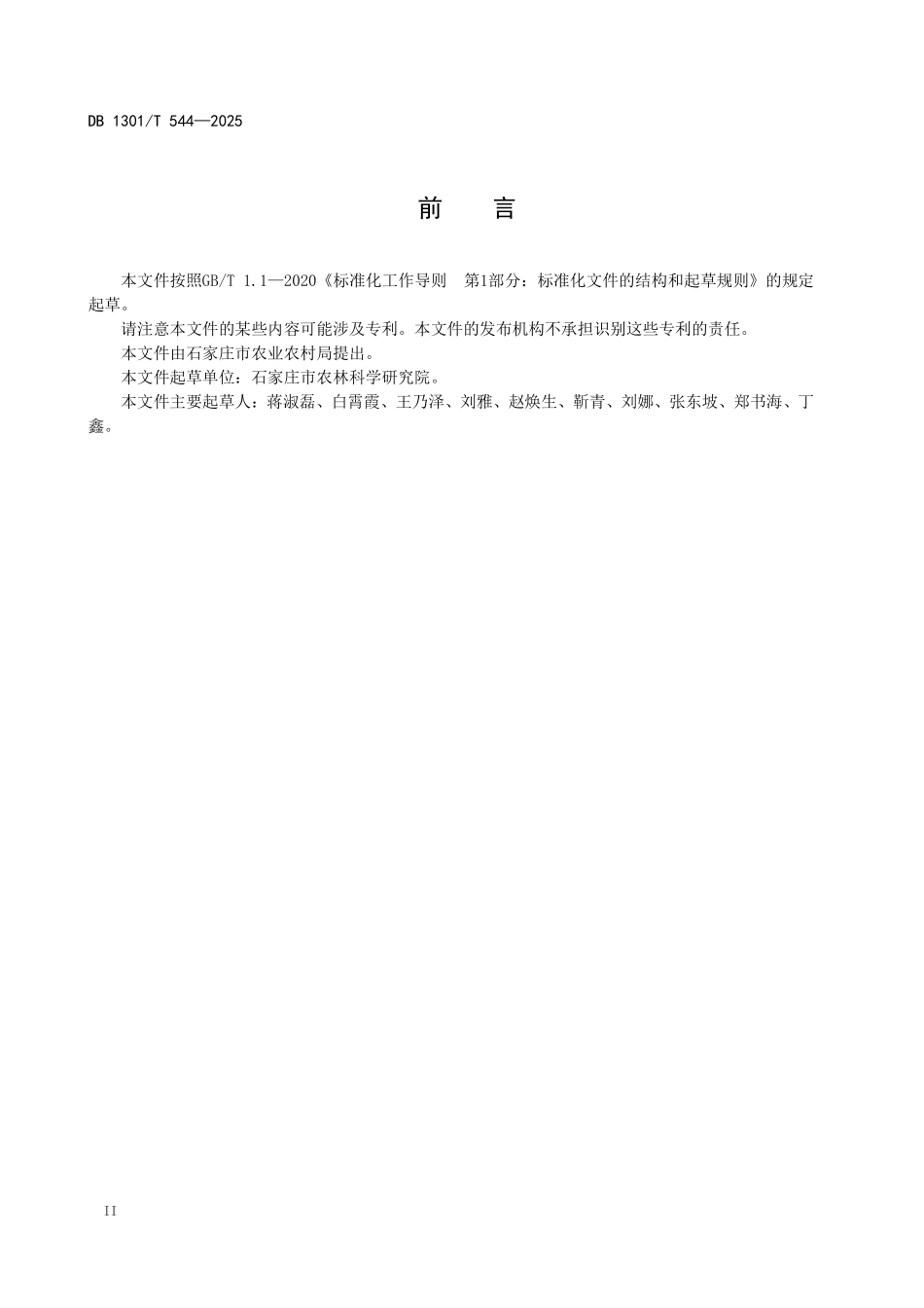 DB1301T 544-2025 迎红杜鹃工厂化育苗技术规程.pdf_第3页