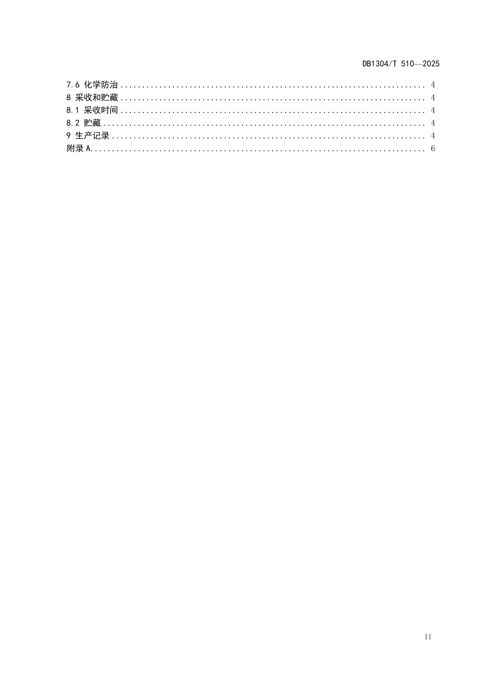 DB1304T 510—2025 绿色生姜设施栽培技术规程.pdf_第3页