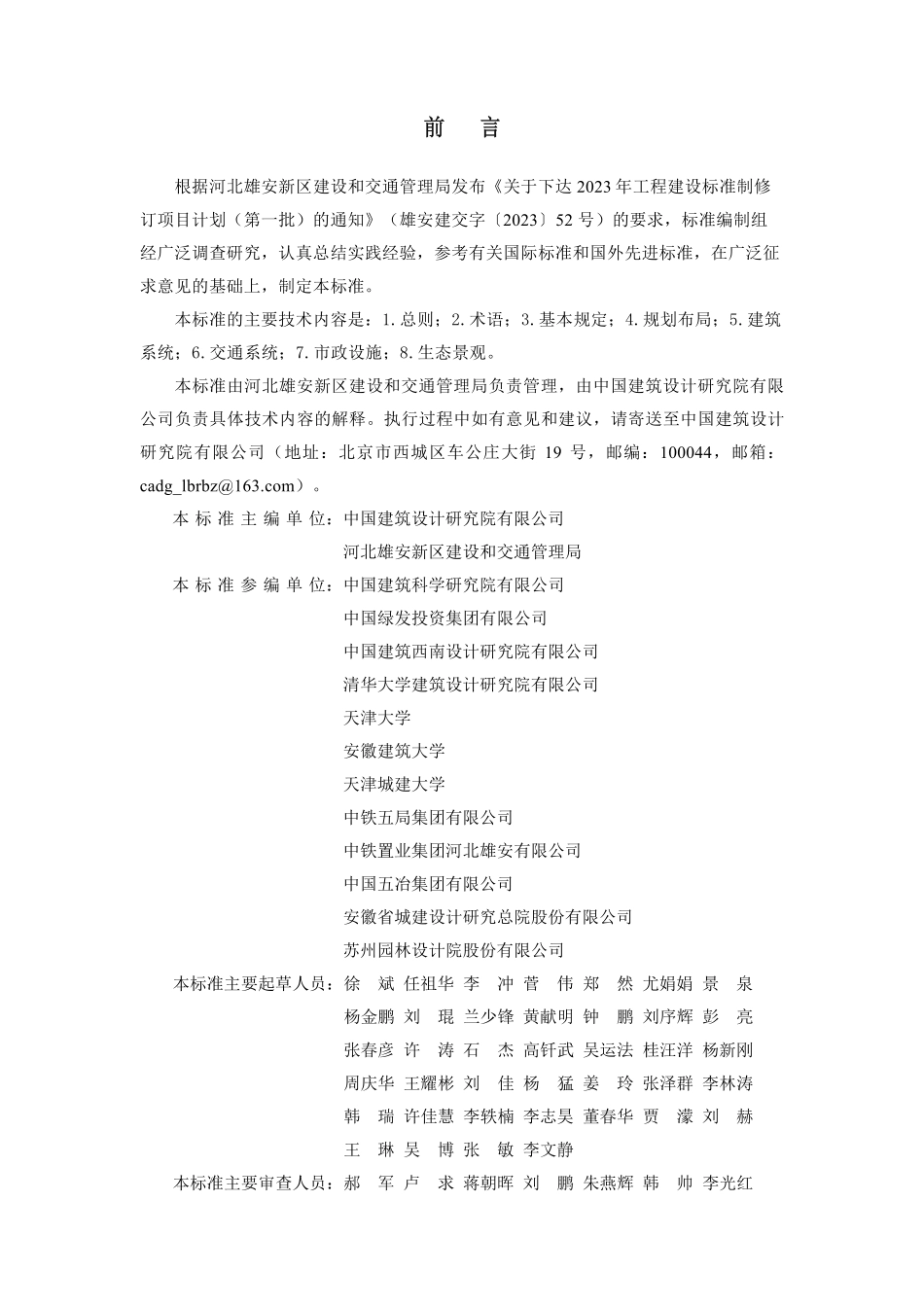 DB1331T 108-2025 雄安新区零碳园区设计标准.pdf_第3页