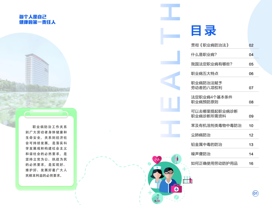 企业职业健康知识彩色多图精简手册.pdf_第2页