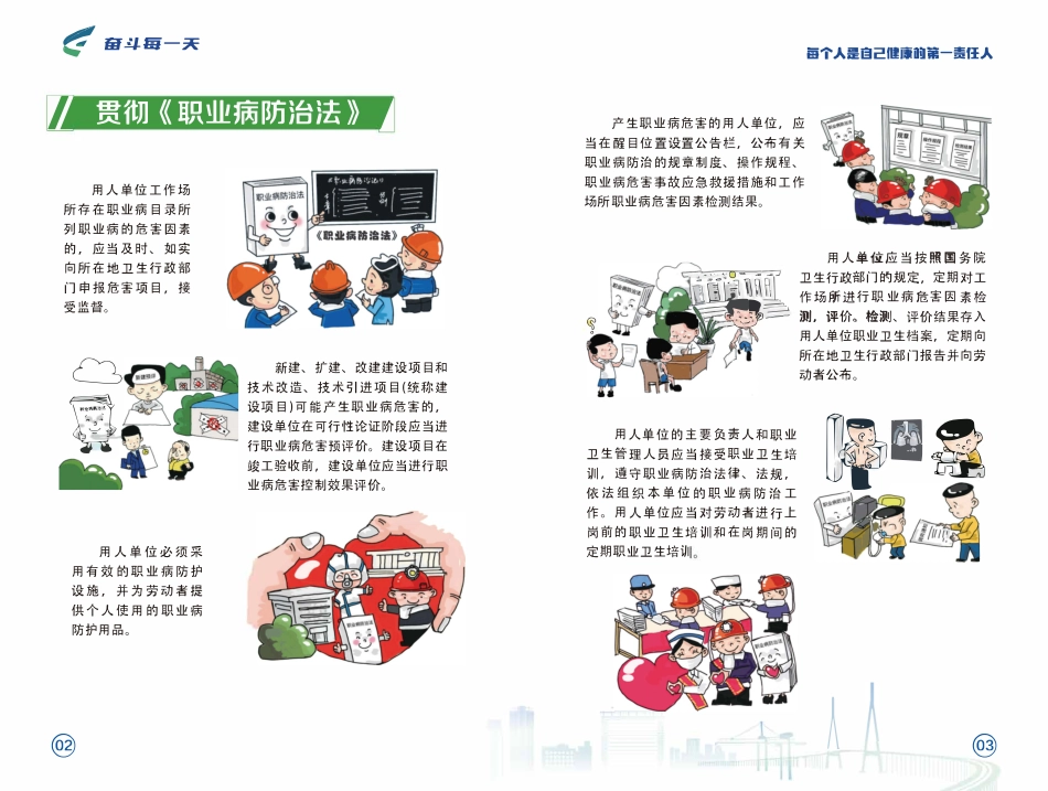 企业职业健康知识彩色多图精简手册.pdf_第3页