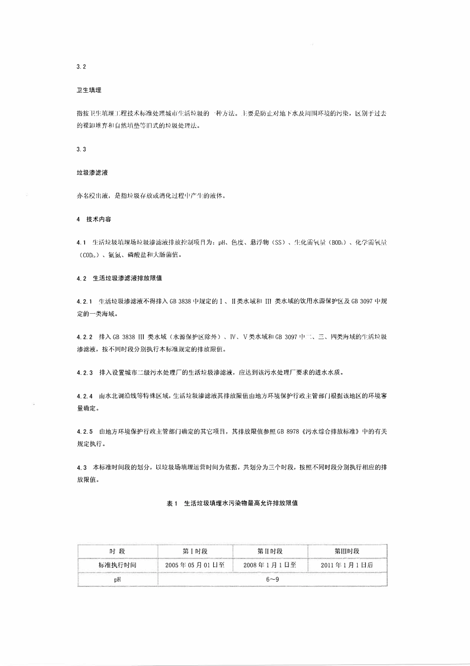 DB37 535-2005 生活垃圾填埋水污染物排放标准.pdf_第3页