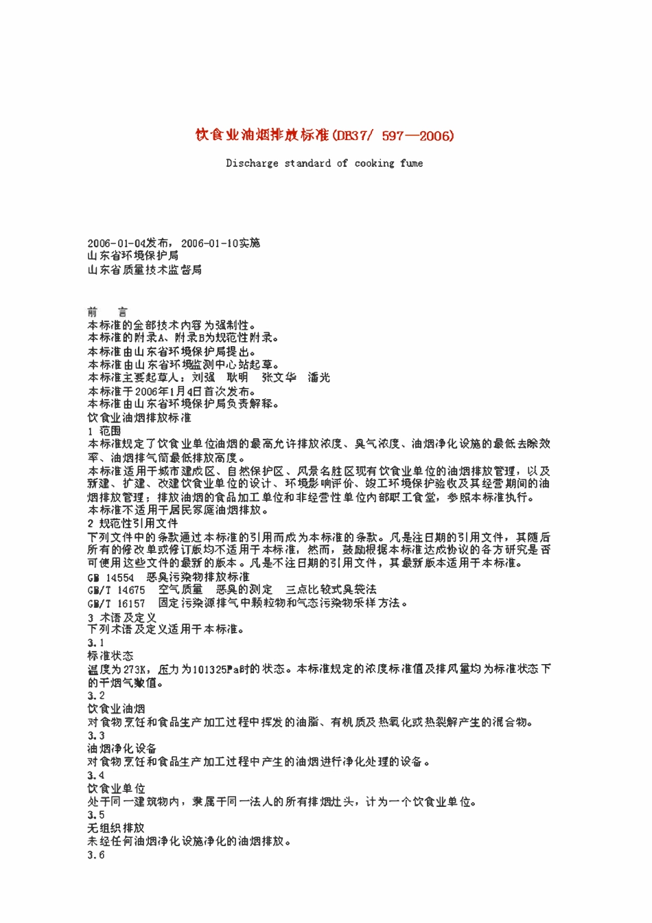 DB37 597—2006 饮食业油烟排放标准.pdf_第1页