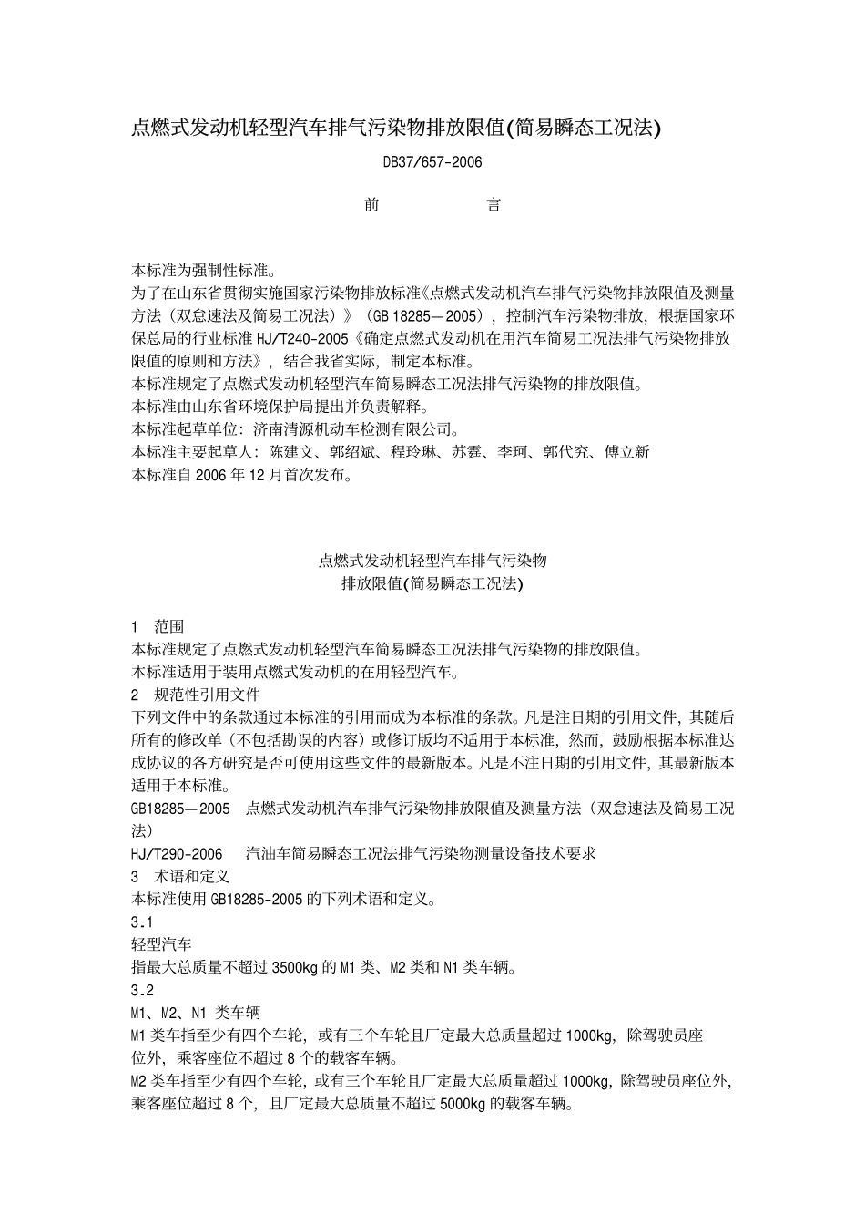 DB37 657-2006 点燃式发动机轻型汽车排气污染物排放限值(简易瞬态工况法).pdf_第1页