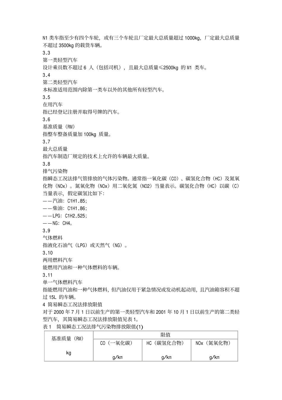 DB37 657-2006 点燃式发动机轻型汽车排气污染物排放限值(简易瞬态工况法).pdf_第2页
