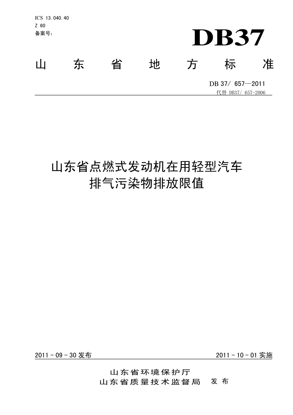 DB37 657—2011 山东省点燃式发动机在用轻型汽车排气污染物排放限值.pdf_第1页