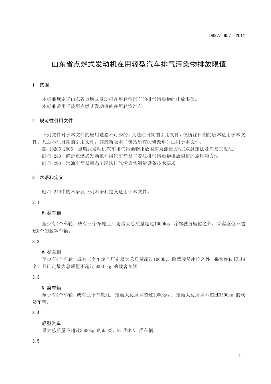 DB37 657—2011 山东省点燃式发动机在用轻型汽车排气污染物排放限值.pdf_第3页