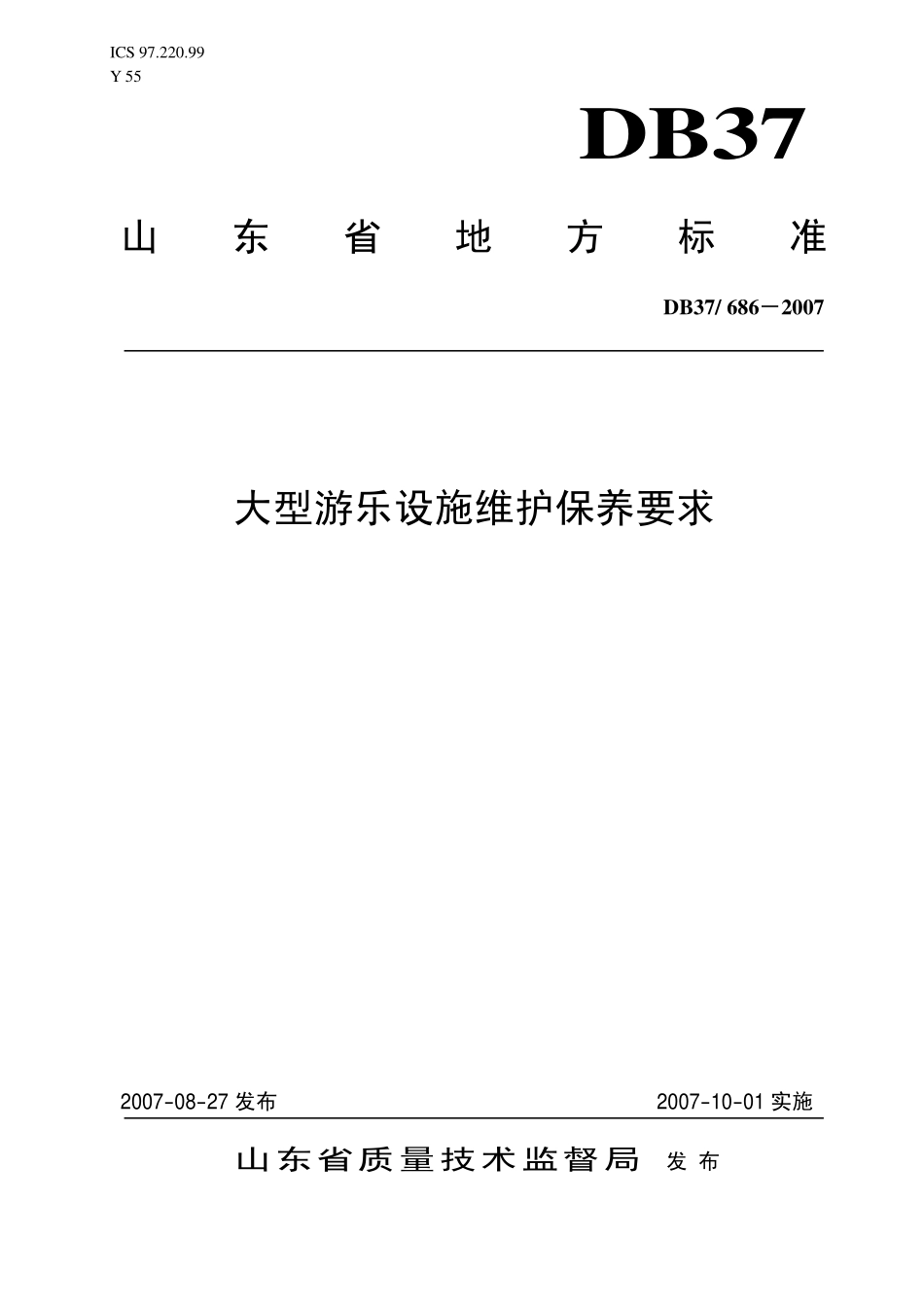 DB37 686-2007 大型游乐设施维护保养要求.pdf_第1页