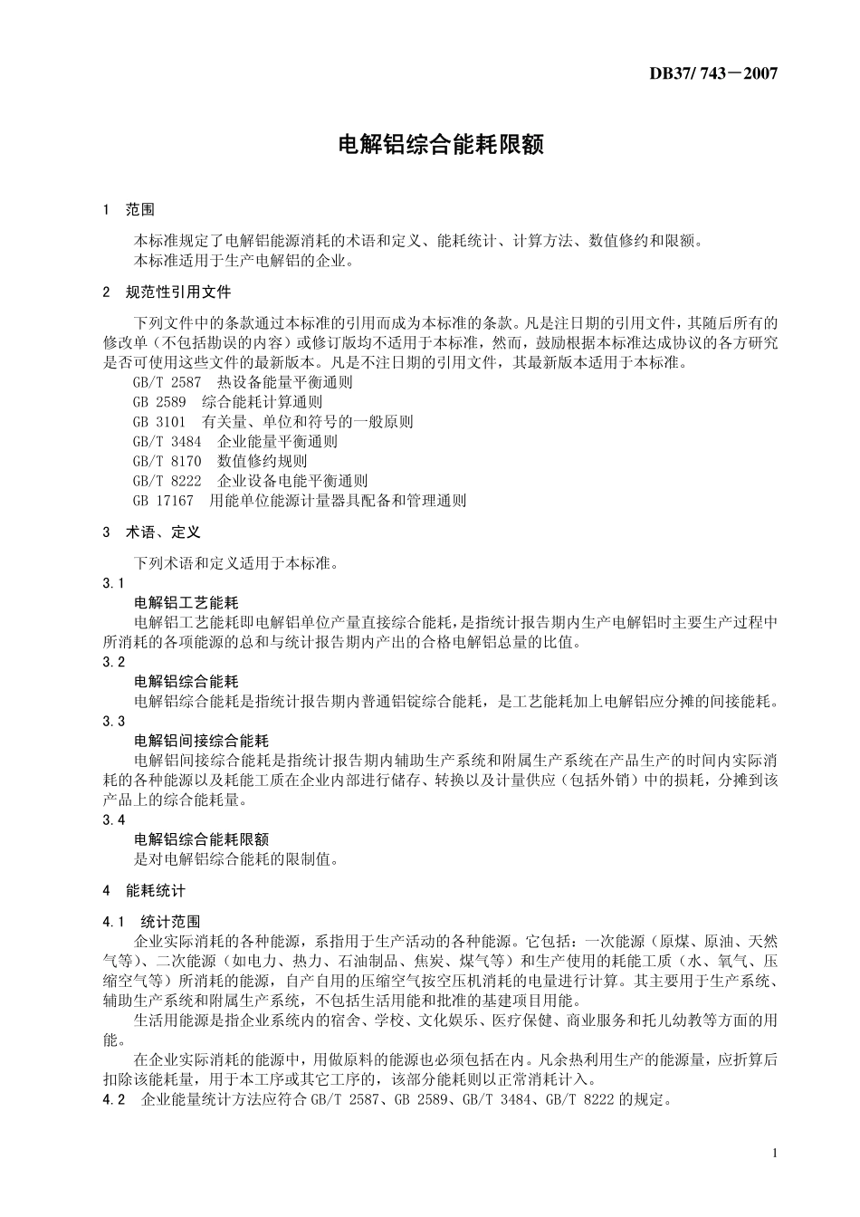 DB37 743-2007 电解铝综合能耗限额.pdf_第3页
