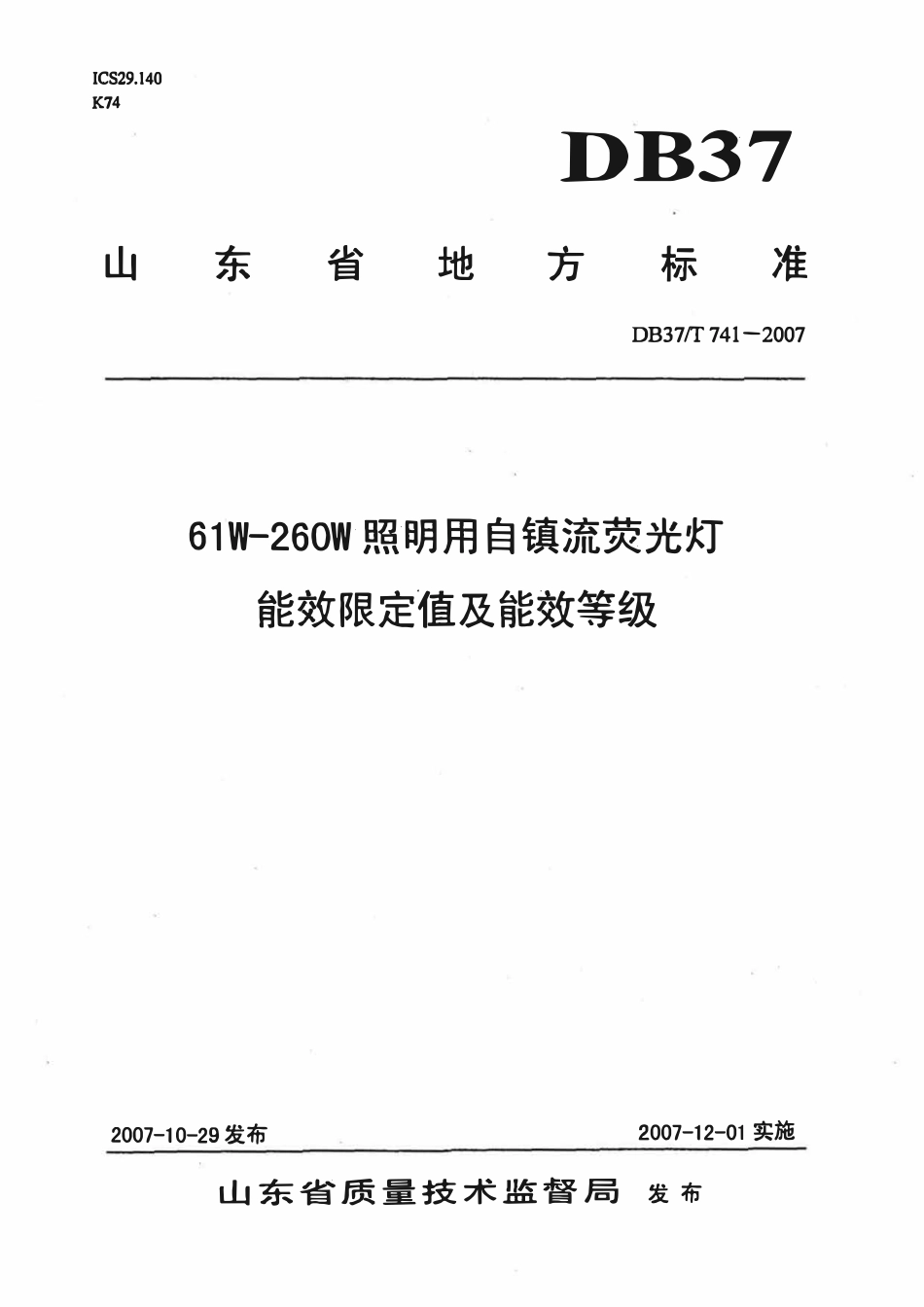 DB37T 741-2007 61W-260W照明用自镇流荧光灯能效限定值及能效等级.pdf_第1页