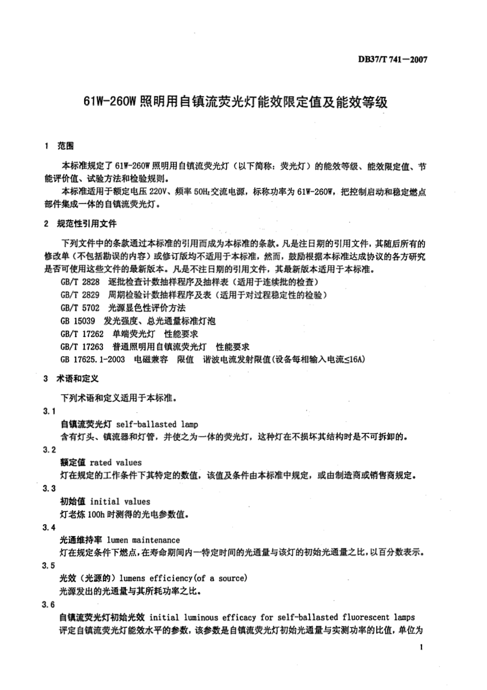 DB37T 741-2007 61W-260W照明用自镇流荧光灯能效限定值及能效等级.pdf_第3页