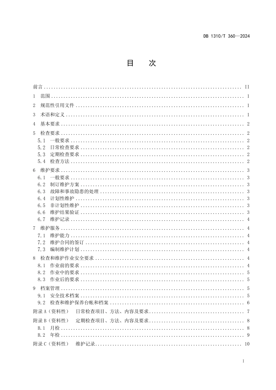 DB1310T 360—2024 起重机械检查与维护规范.pdf_第2页