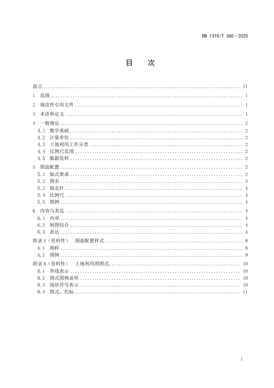 DB1310T 365—2025 土地利用图制图规范.pdf_第2页