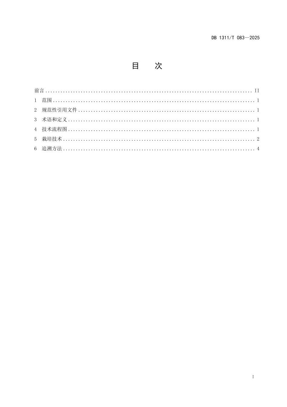 DB1311T083-2025 谷子-饲用小黑麦一年两作栽培技术规程.pdf_第2页
