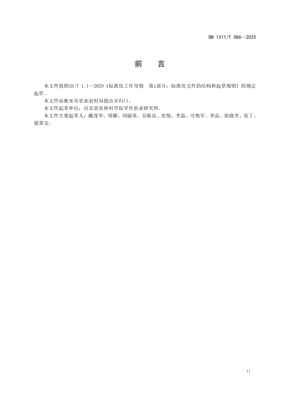 DB1311T086-2025 棉花全生育期机械化生产技术规程.pdf_第3页