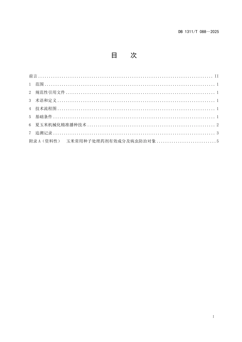 DB1311T088-2025 夏玉米机械化精准播种技术规程.pdf_第2页