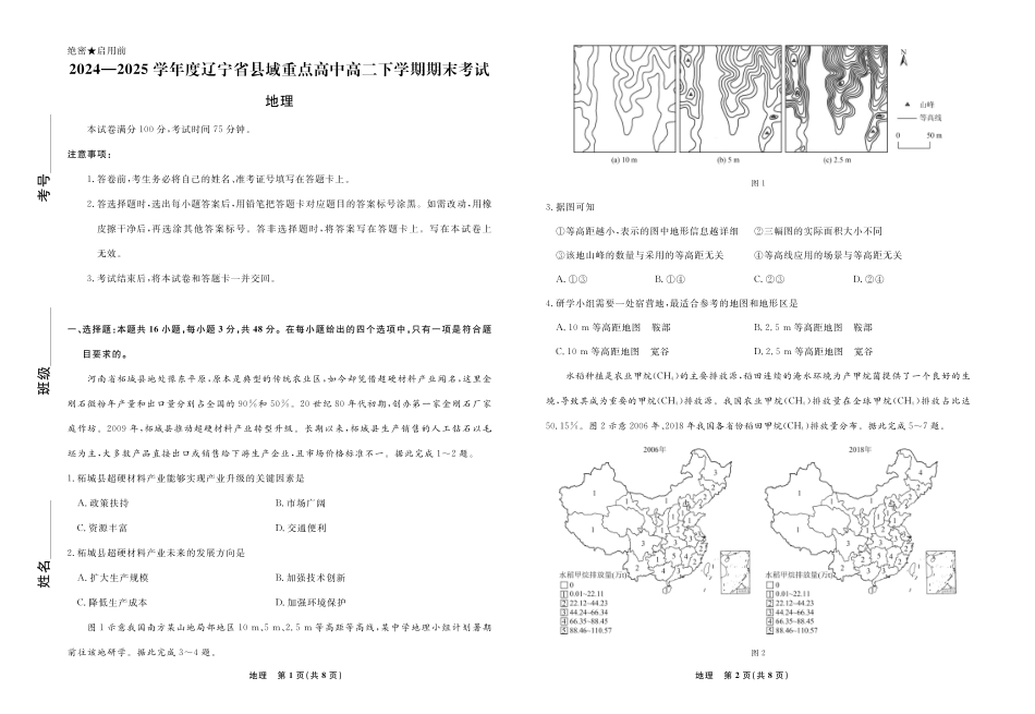 【地理】辽宁省县域重点高中2024-2025学年度高二下学期期末考试.pdf_第1页