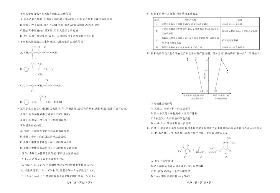 【化学】辽宁省县域重点高中2024-2025学年度高二下学期期末考试.pdf_第2页