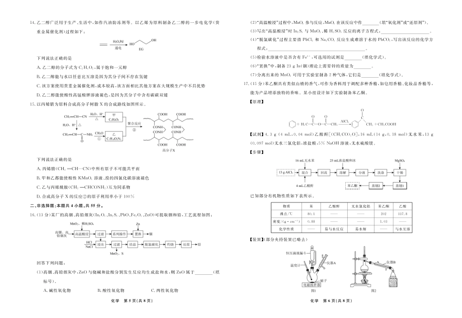 【化学】辽宁省县域重点高中2024-2025学年度高二下学期期末考试.pdf_第3页