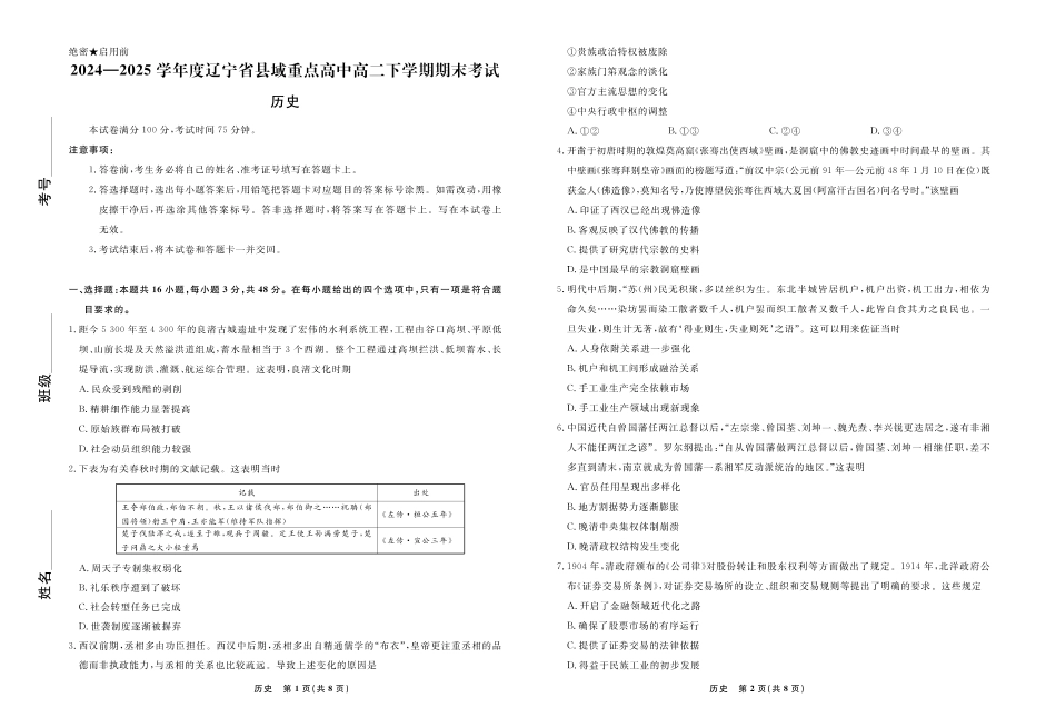 【历史】辽宁省县域重点高中2024-2025学年度高二下学期期末考试.pdf_第1页