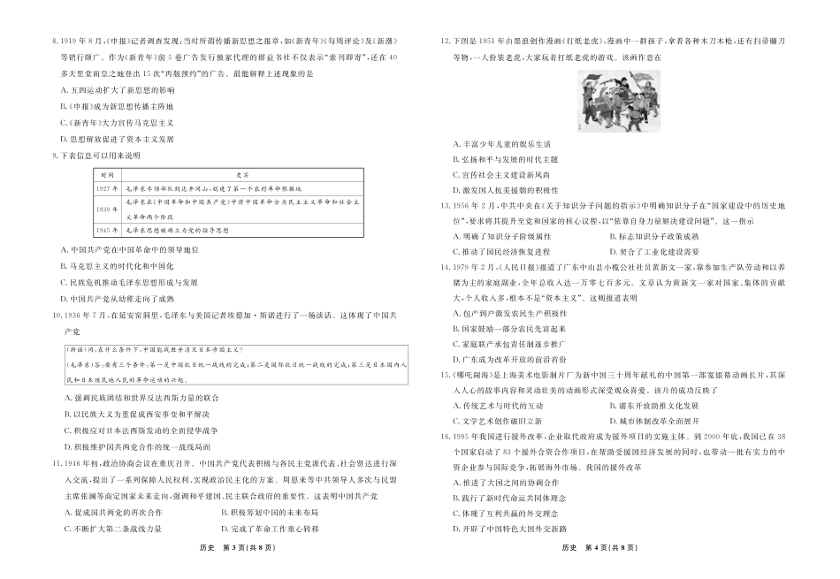 【历史试卷】【黑吉辽蒙卷】【高二下期末考】辽宁省衡中同卷暨县域重点高中2024-2025学年度高二下学期期末考试（7.15-7.6)）.pdf_第2页