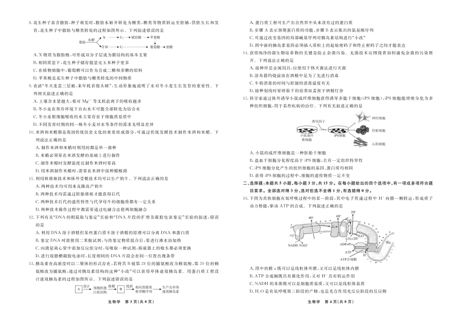 【生物】辽宁省县域重点高中2024-2025学年度高二下学期期末考试.pdf_第2页