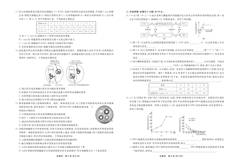 【生物】辽宁省县域重点高中2024-2025学年度高二下学期期末考试.pdf_第3页