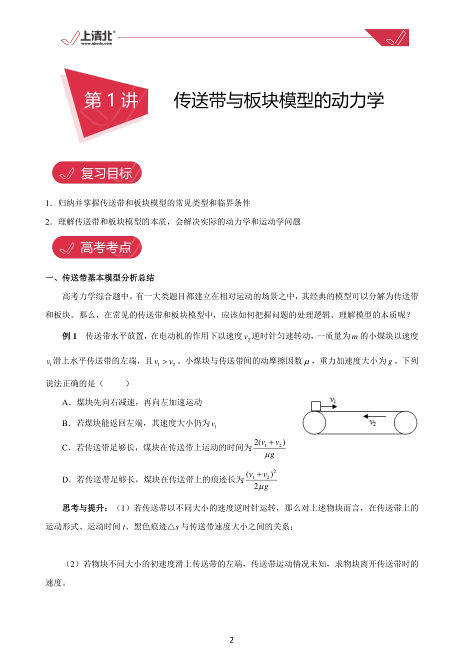 【暑假讲义】高三物理清北班培优讲义（含答案）.pdf_第2页