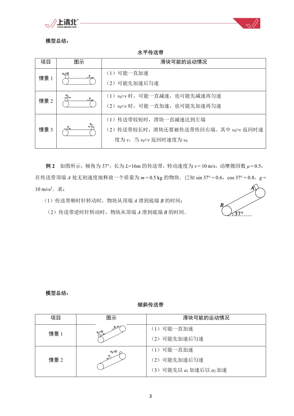 【暑假讲义】高三物理清北班培优讲义（含答案）.pdf_第3页