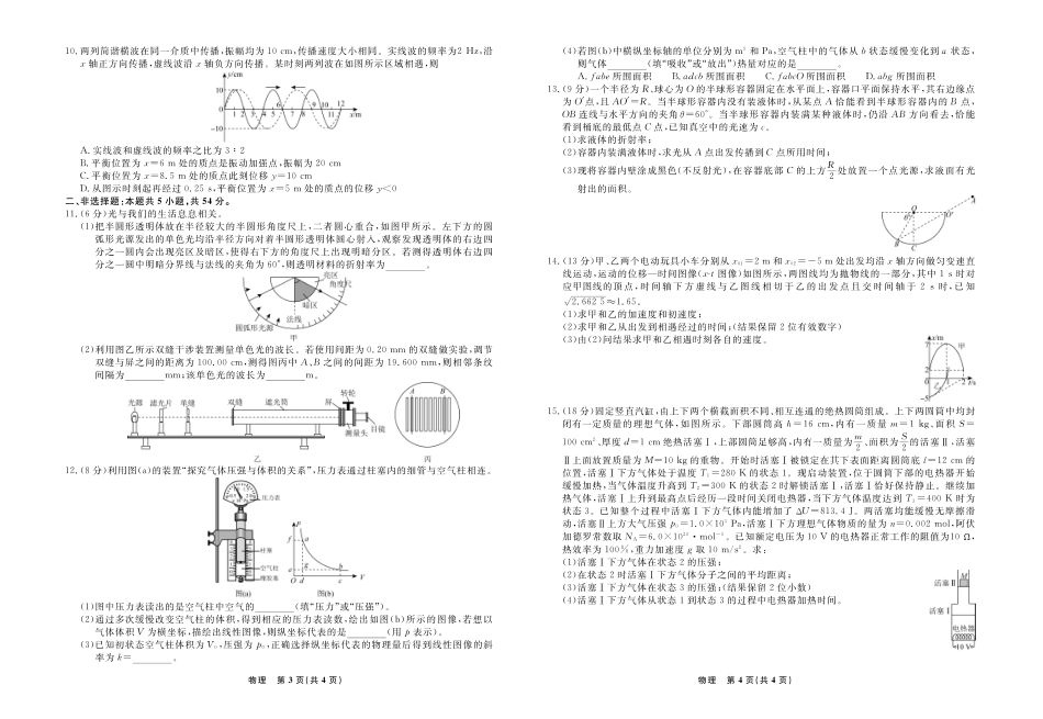 【物理】辽宁省县域重点高中2024-2025学年度高二下学期期末考试.pdf_第2页