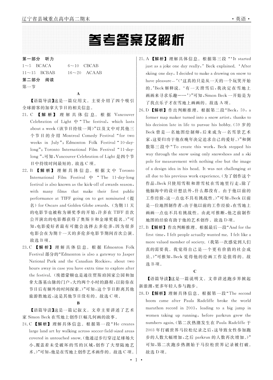 【英语试卷答案】【黑吉辽蒙卷】【高二下期末考】辽宁省衡中同卷暨县域重点高中2024-2025学年度高二下学期期末考试（7.15-7.6)）.pdf_第1页