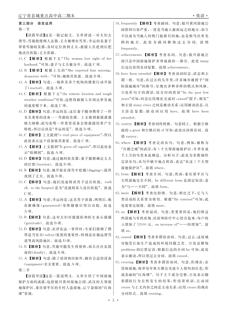 【英语试卷答案】【黑吉辽蒙卷】【高二下期末考】辽宁省衡中同卷暨县域重点高中2024-2025学年度高二下学期期末考试（7.15-7.6)）.pdf_第3页