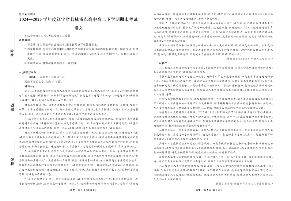 【语文】辽宁省县域重点高中2024-2025学年度高二下学期期末考试.pdf_第1页