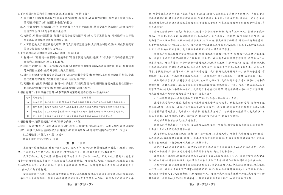 【语文试卷】【黑吉辽蒙卷】【高二下期末考】辽宁省衡中同卷暨县域重点高中2024-2025学年度高二下学期期末考试（7.15-7.6)）.pdf_第2页