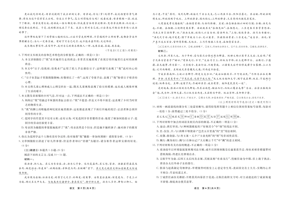【语文试卷】【黑吉辽蒙卷】【高二下期末考】辽宁省衡中同卷暨县域重点高中2024-2025学年度高二下学期期末考试（7.15-7.6)）.pdf_第3页