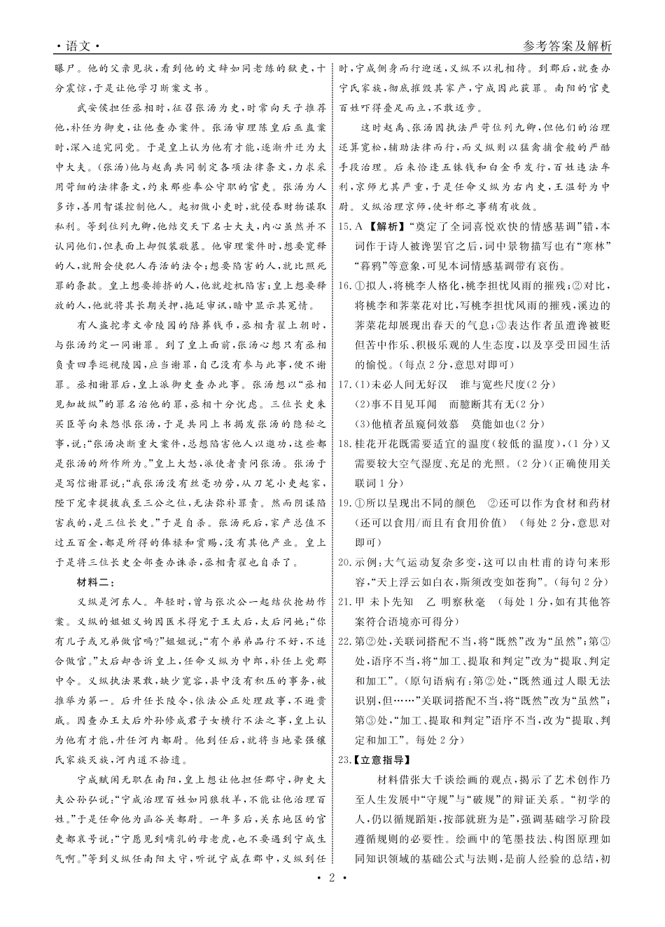 【语文试卷答案】【黑吉辽蒙卷】【高二下期末考】辽宁省衡中同卷暨县域重点高中2024-2025学年度高二下学期期末考试（7.15-7.6)）.pdf_第2页