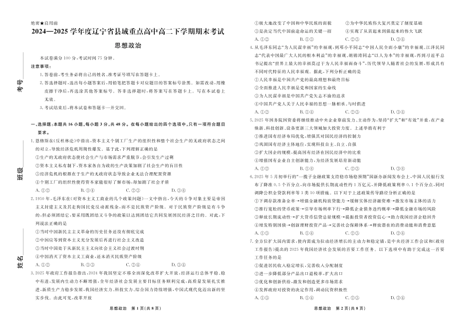 【政治】辽宁省县域重点高中2024-2025学年度高二下学期期末考试.pdf_第1页