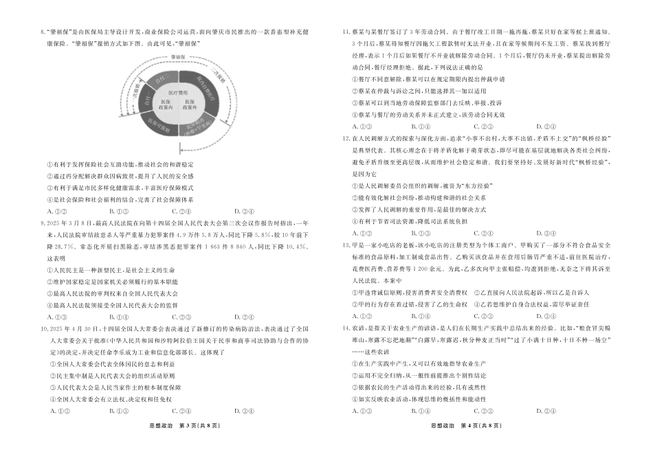 【政治】辽宁省县域重点高中2024-2025学年度高二下学期期末考试.pdf_第2页