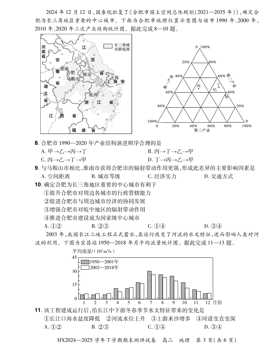 2024—2025学年下学期期末测评试卷地理.pdf_第3页