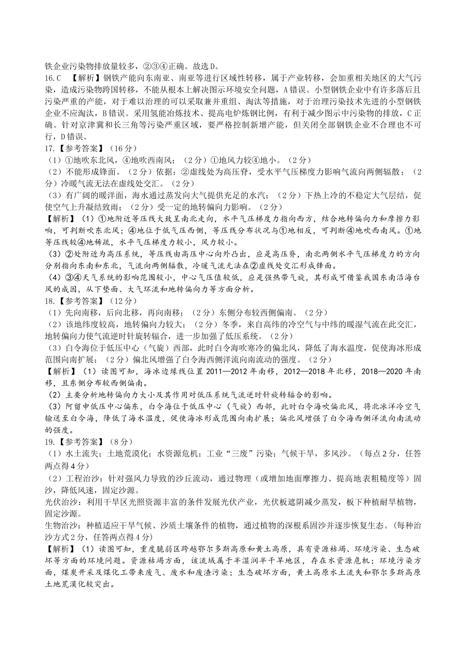 2024—2025学年下学期期末测评试卷地理答案.docx_第2页