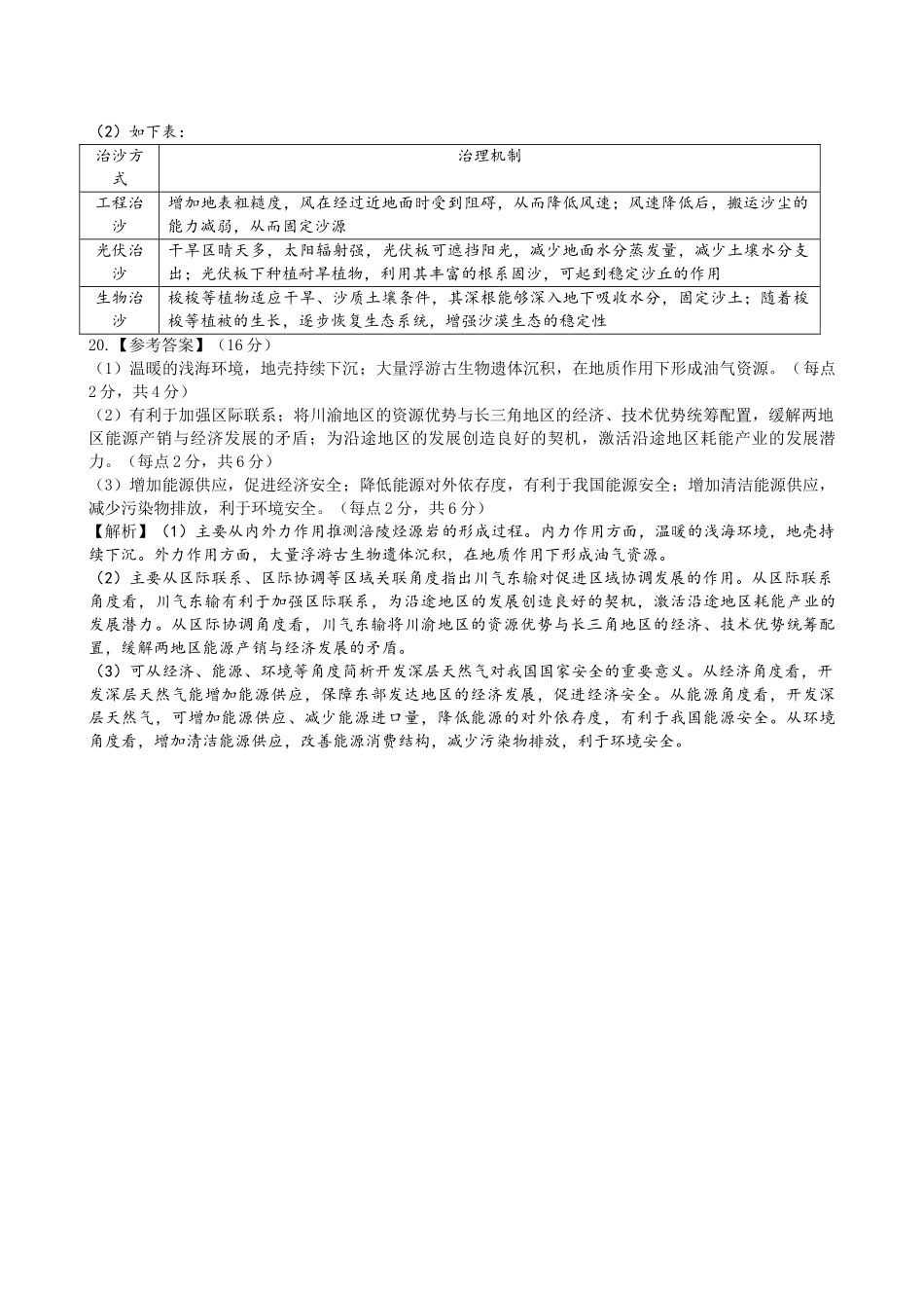 2024—2025学年下学期期末测评试卷地理答案.docx_第3页