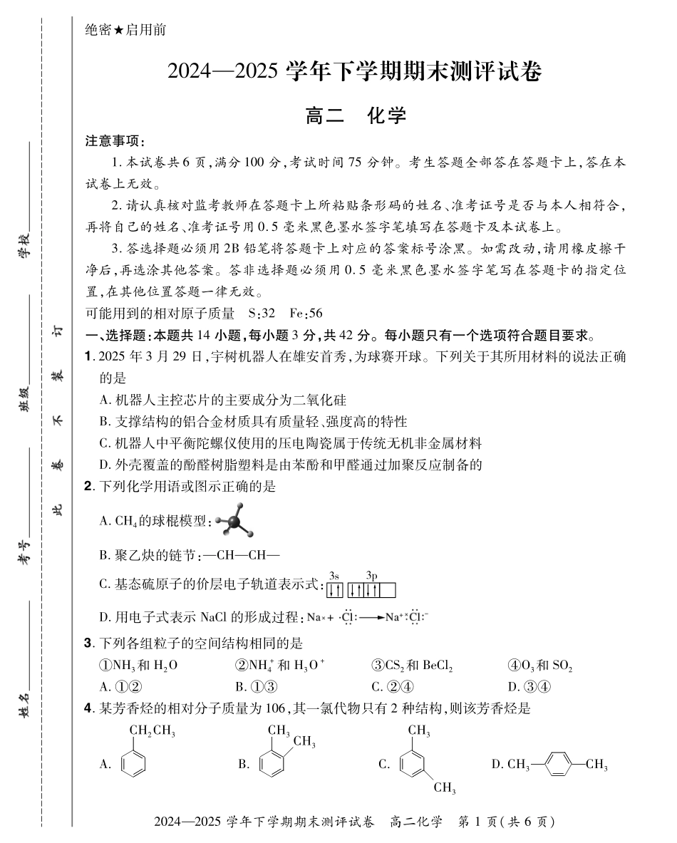 2024—2025学年下学期期末测评试卷化学.pdf_第1页