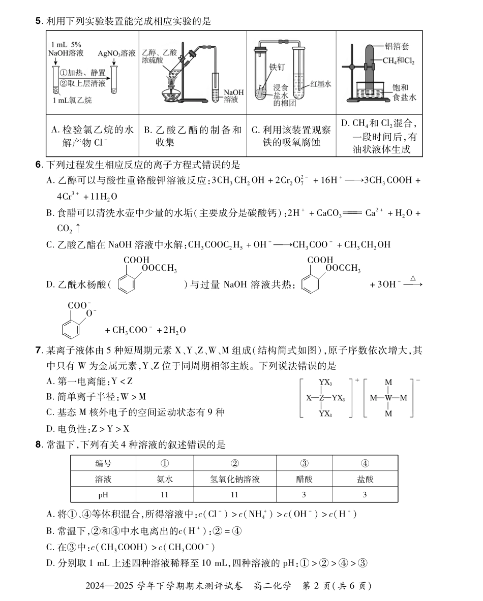 2024—2025学年下学期期末测评试卷化学.pdf_第2页