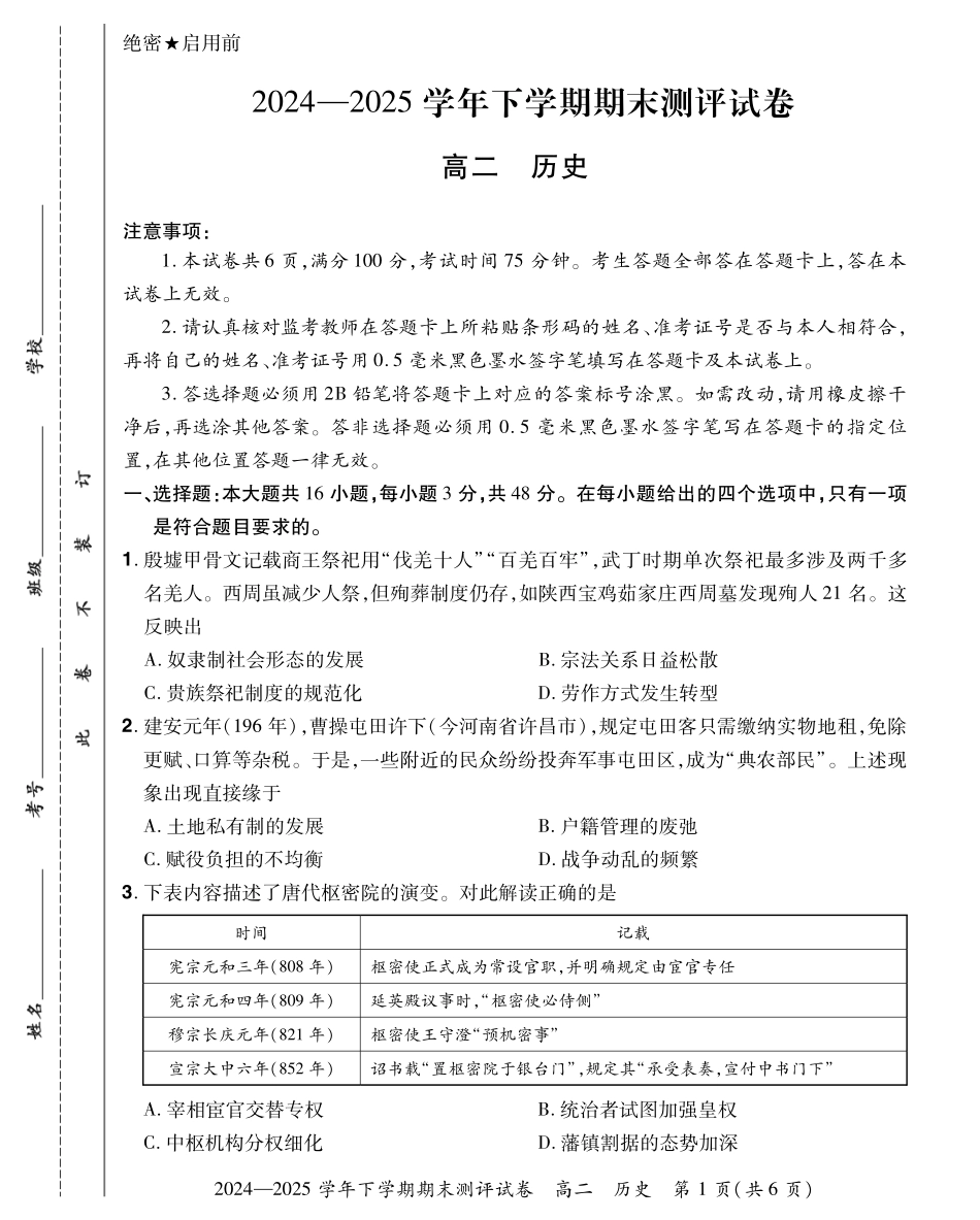 2024—2025学年下学期期末测评试卷历史.pdf_第1页
