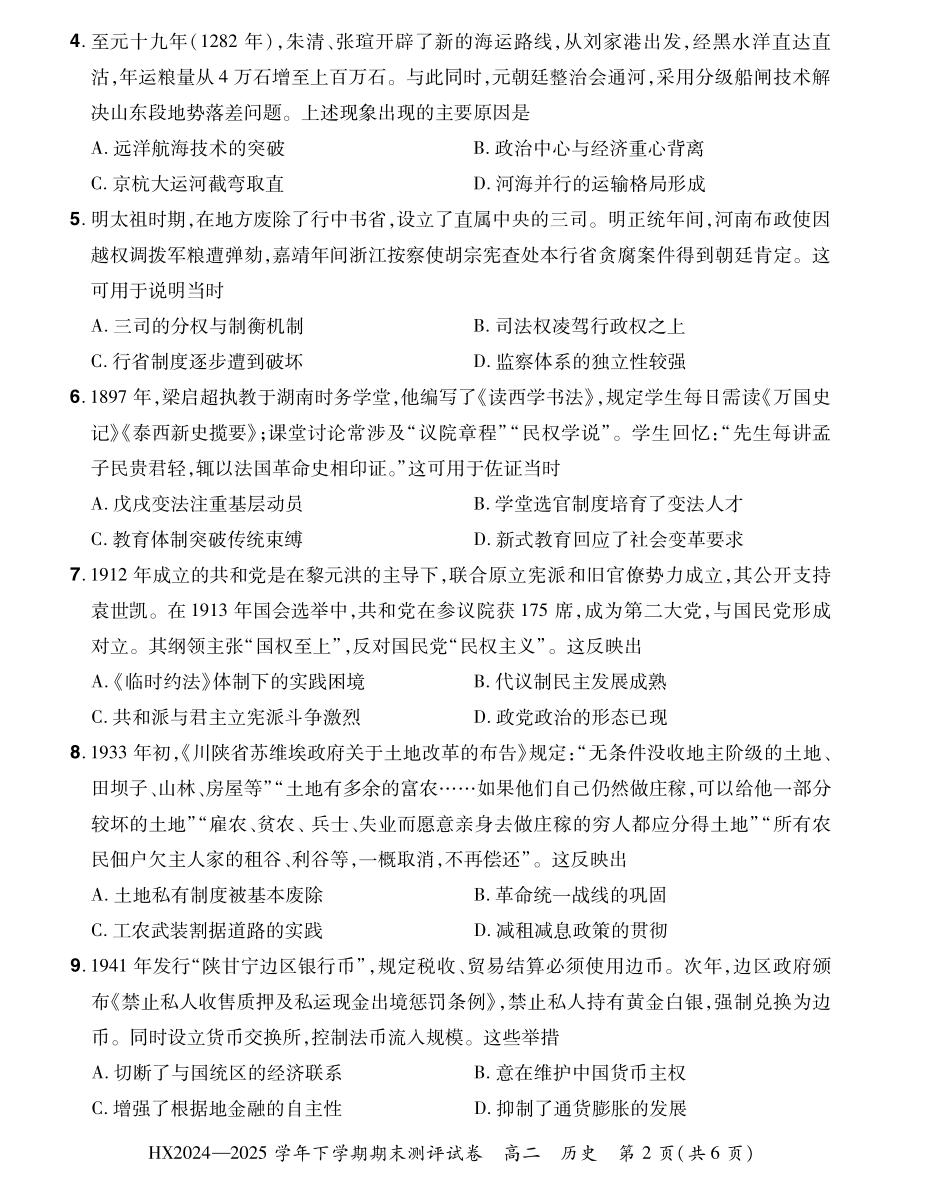2024—2025学年下学期期末测评试卷历史.pdf_第2页