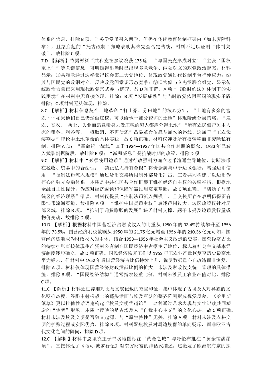 2024—2025学年下学期期末测评试卷历史答案.docx_第2页
