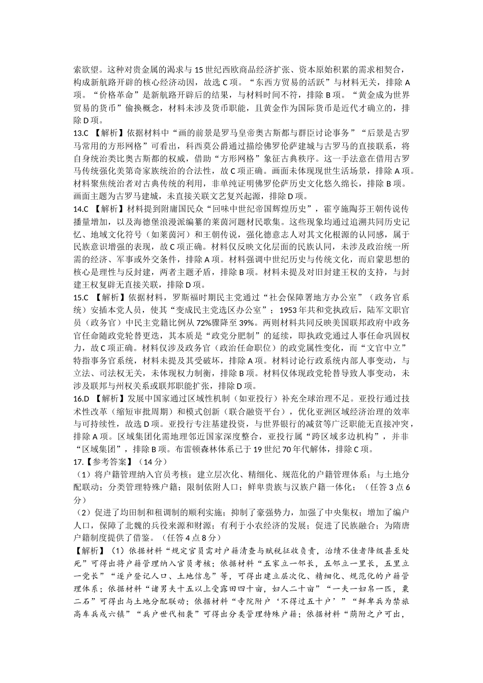 2024—2025学年下学期期末测评试卷历史答案.docx_第3页