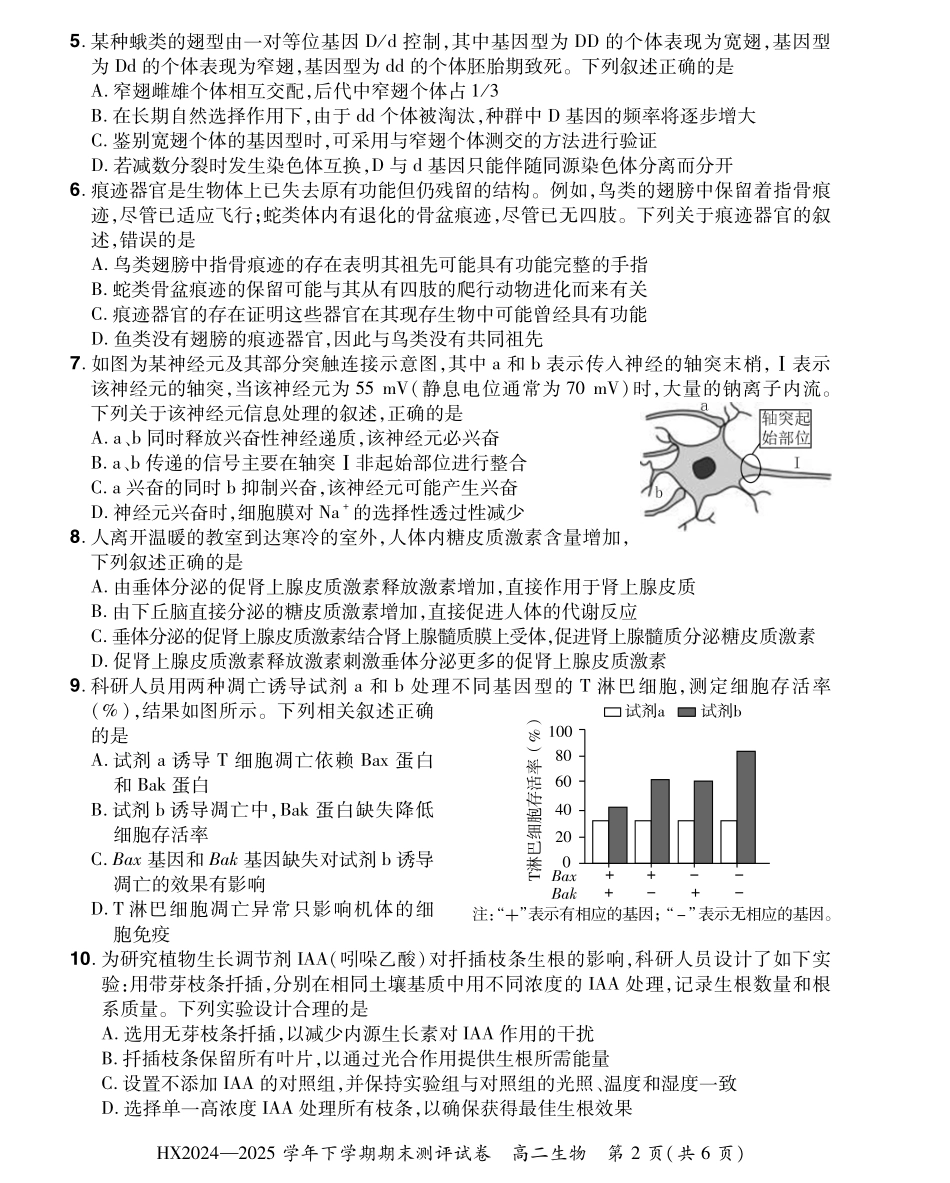 2024—2025学年下学期期末测评试卷生物.pdf_第2页